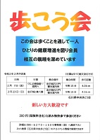 石川県中央歩こう会　2月の予定