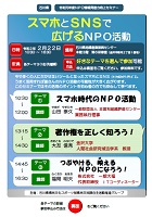 スマホとSNSで広げるNPO活動　2020年2月22日　石川県県民文化スポーツ部県民交流課自主活動推進グループ