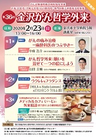 金沢がん哲学外来　2020年2月23日　金沢がん哲学外来