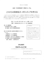 これからの国際協力・ボランティアを考える　2020年2月29日　北陸学院大学地域教育開発センター