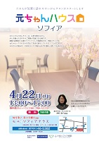 元ちゃんハウスソフィア　2019年4月22日　がんとむきあう会　小松ソフィア病院