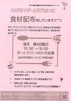 食材配布 毎月第3日曜日 ウィメンズ・エンパワーメント金沢プロジェクト