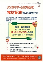 食材配布　毎月第3日曜日　ウィメンズ・エンパワーメント金沢プロジェクト