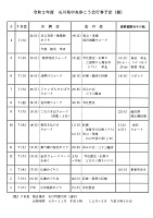 石川県中央歩こう会行事予定　2020年4月から2021年3月　石川県中央歩こう会