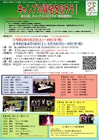 キャンプの資格を取ろう! 2020年4月 石川県キャンプ協会