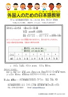 外国人のための日本語教室　2020年5月12日から9月18日　石川県国際交流協会