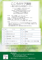 こころのケア講座 2020年1月から2020年8月 ウィメンズ・エンパワーメント金沢プロジェクト