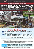 加賀百万石ツーデーウオーク 2020年6月6日~7日 NPO法人石川県ウオーキング協会
