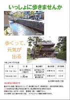 石川県中央歩こう会 7月の予定