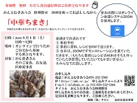 料理教室 2020年8月1日 がんとむきあう会