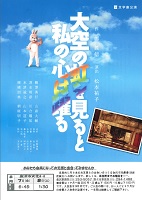 大空の虹を見ると私の心は躍る 2020年8月7日~8月8日 金沢市民劇場