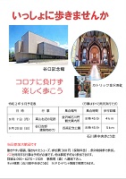 石川県中央歩こう会　9月の予定