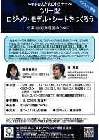 NPOのためのセミナー 2020年9月 日本サードセクター経営者協会
