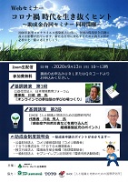 コロナ禍時代を生き抜くヒント~助成金合同セミナー同時開催~ 2020年9月13日 セブンイレブン記念財団