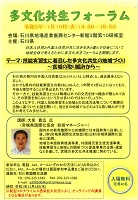 多文化共生フォーラム 令和2年11月10日 石川県