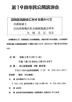 第19回市民公開講演会 2020年11月11日 金沢傾聴ボランティアの会