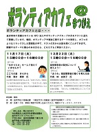 ボランティアカフェ 2020年11月17日と12月22日 金沢市社会福祉協議会
