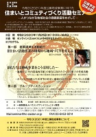 住まいとコミュニティづくり活動セミナー 令和2年11月25日 一般財団法人ハウジングアンドコミュニティ財団