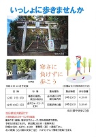 石川県中央歩こう会 12月の予定