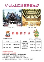 石川県中央歩こう会 1月の予定
