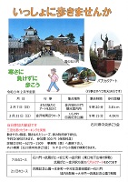 石川県中央歩こう会 2月の予定