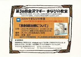 金沢マギーまなびの教室 2021年2月6日 元ちゃんハウス