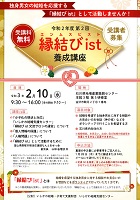 令和2年度第2回縁結びist養成講座 令和3年2月10日 いしかわ結婚・子育て支援財団いしかわ結婚支援センター