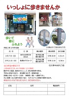 石川県中央歩こう会　3月の予定