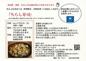 がんとむきあう会　2021年3月6日　金沢市委託事業