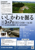 いしかわを掘る　2021年3月7日　石川県教育委員会・石川県埋蔵文化財センター
