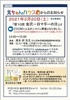 元ちゃんハウスからのお知らせ　2021年3月20日　がんとむきあう会