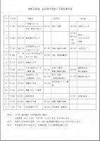 石川県中央歩こう会令和3年度行事予定