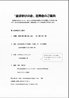 「金沢学びの会」定例会のご案内