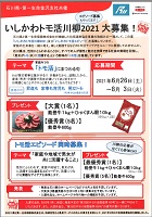 いしかわトモ活川柳2021