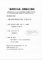 金沢学びの会定例会のご案内