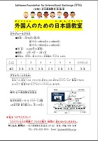 外国人のための日本語教室