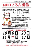 NPOさろん通信