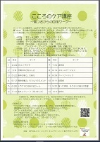 2021年第2第4土曜 こころのケア講座 エンパワーメント金沢プロジェクト