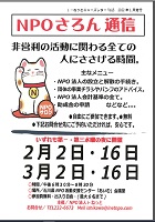NPOさろん通信　2月