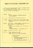 「協働を進める市民会議」の委員を募集します