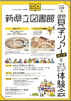 新県立図書館建物見学ツアー＆こどもエリア体験会