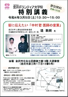 金沢ボランティア大学校特別講義