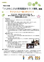 いしかわこどもの未来創造まちづくり事業　2018年6月12日　（公財）いしかわまちづくり技術センター