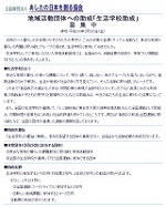 【募集期間:~平成30年3月30日】<br> 地域活動団体への助成「生活学校助成」 公益財団法人あしたの日本を創る協会 <br>【募集期間:~平成30年3月30日】<br> 地域活動団体への助成「生活学校助成」 公益財団法人あしたの日本を創る協会
