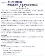 <br>【募集期間：～平成30年3月30日】<br>　地域活動団体への助成「生活学校助成」　公益財団法人あしたの日本を創る協会