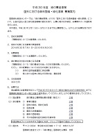 募集期間:平成30年2月15日~平成30年3月31日 緑の募金事業(国外における森林整備・緑化事業) 公益財団法人緑化推進機構 募集期間:平成30年2月15日~平成30年3月31日 緑の募金事業(国外における森林整備・緑化事業) 公益財団法人緑化推進機構