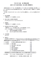 募集期間：平成30年2月15日～平成30年3月31日　緑の募金事業（国外における森林整備・緑化事業）　公益財団法人緑化推進機構