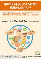 【応募締切:平成30年1月29日】<br>社会貢献基金助成公募 (一財)冠婚葬祭文化振興財団 【応募締切:平成30年2月28日】<br>社会貢献基金助成公募 (一財)冠婚葬祭文化振興財団