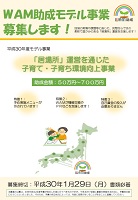 【応募締切:平成30年1月29日】<br>社会貢献基金助成公募 (一財)冠婚葬祭文化振興財団 【応募締切:平成30年2月28日】<br>社会貢献基金助成公募 (一財)冠婚葬祭文化振興財団