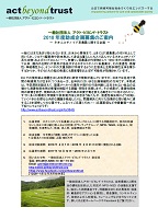 【募集期間:平成29年12月12日~平成30年2月1日】<br> 2018年度助成企画募集のご案内 ネオニコチノイド系農薬に関する企画 一般社団法人アクト・ビヨンド・トラスト <br>【募集期間:平成29年12月12日~平成30年2月1日】<br> 2018年度助成企画募集のご案内 ネオニコチノイド系農薬に関する企画 一般社団法人アクト・ビヨンド・トラスト